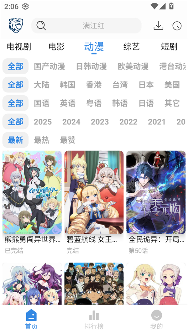 蓝鹰影视安卓版app官方下载 第3张图片