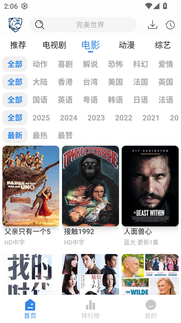 蓝鹰影视安卓版app官方下载 第5张图片