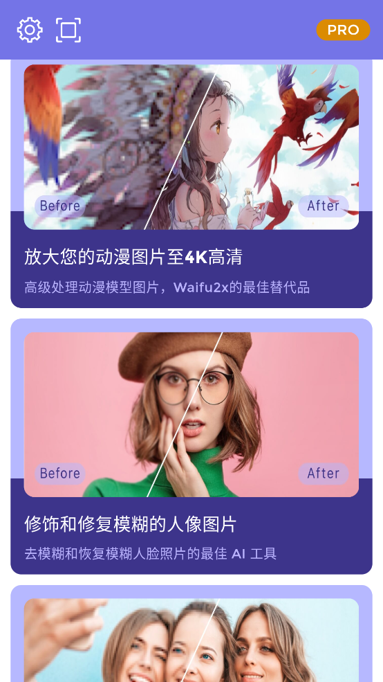 画质2X最新版本免费版 第2张图片