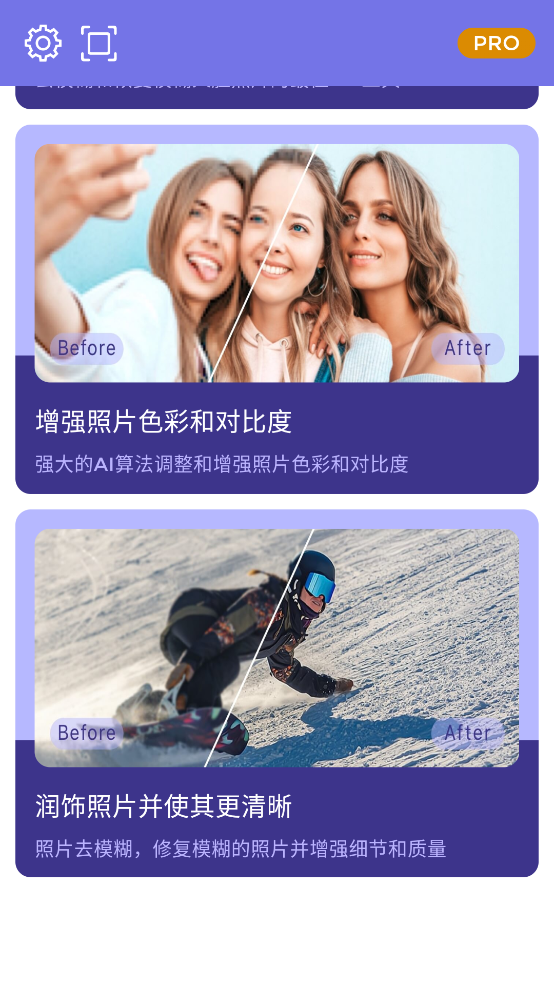 画质2X最新版本免费版 第3张图片