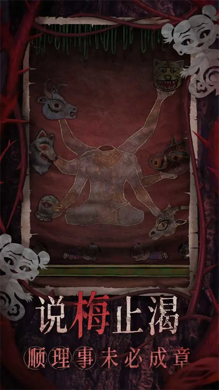 纸嫁衣8千子树手游下载 第2张图片