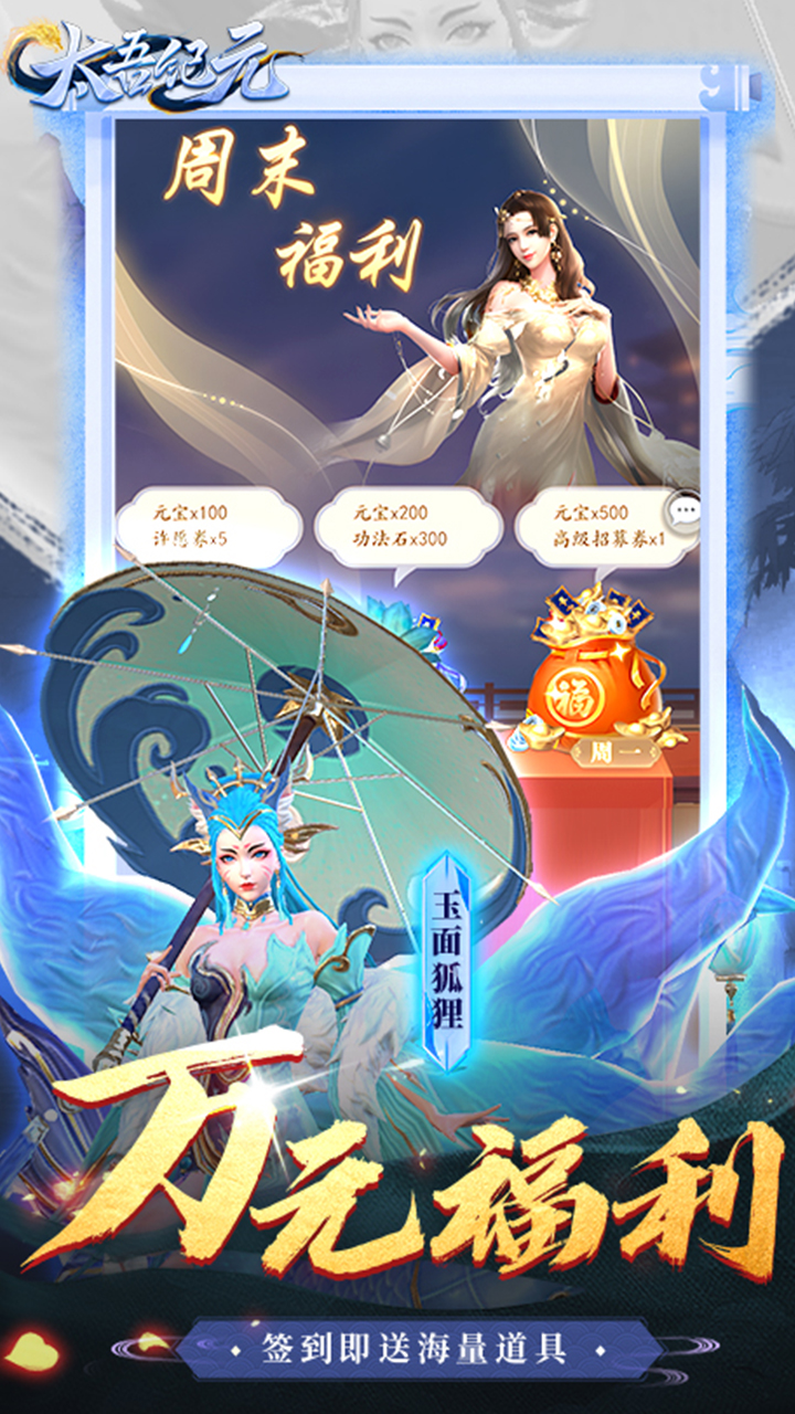 太吾纪元0.1折爽服 第3张图片