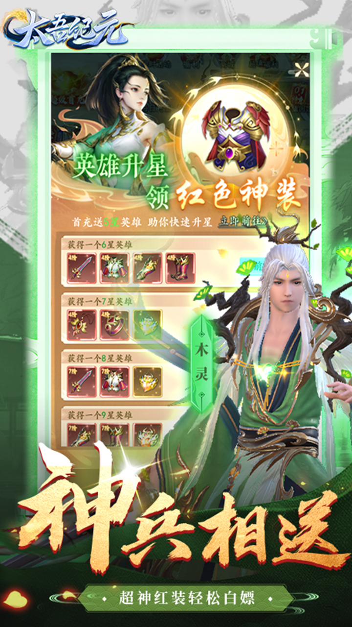 太吾纪元0.1折爽服 第2张图片