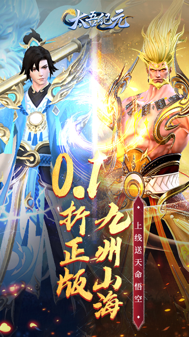 太吾纪元0.1折爽服 第1张图片