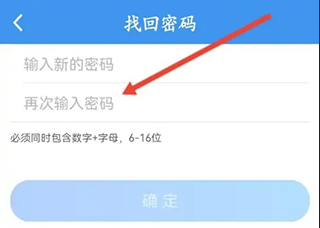找回密码4