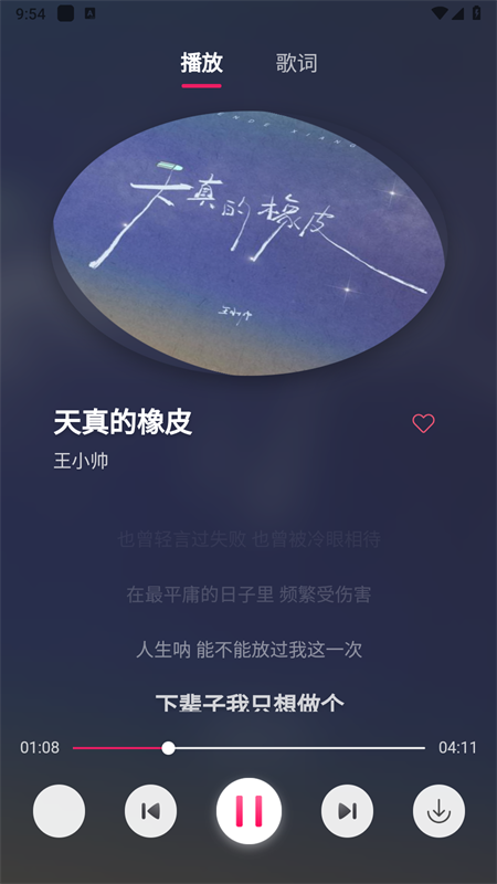 茉莉音乐app官方版下载 第3张图片