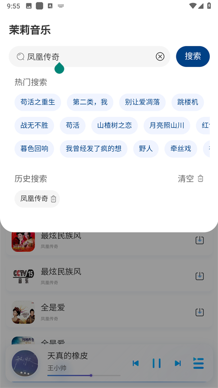 茉莉音乐app官方版下载 第2张图片
