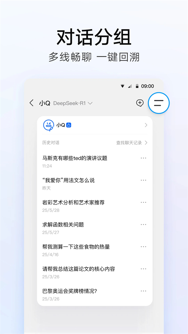QQ2025最新版本下载安装 第4张图片