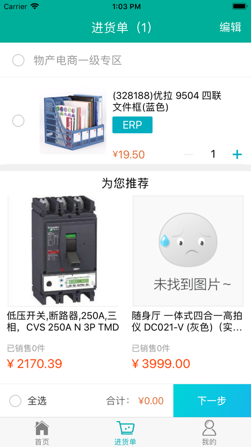 e选购app官方版下载 第4张图片