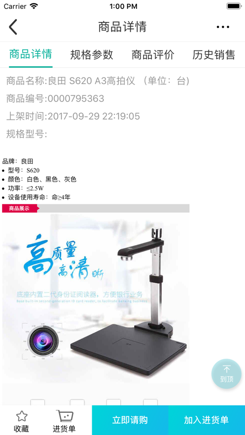 e选购app官方版下载 第2张图片