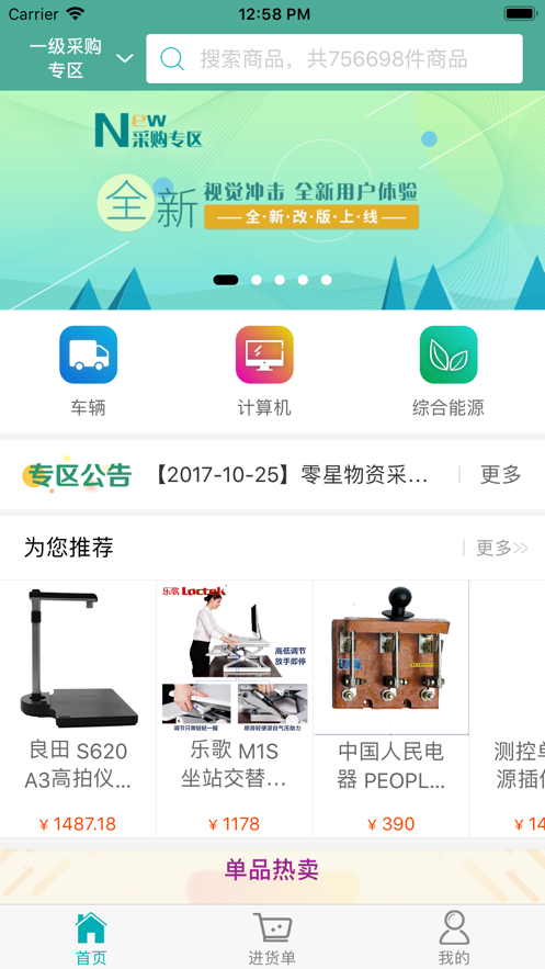 e选购app官方版下载 第3张图片