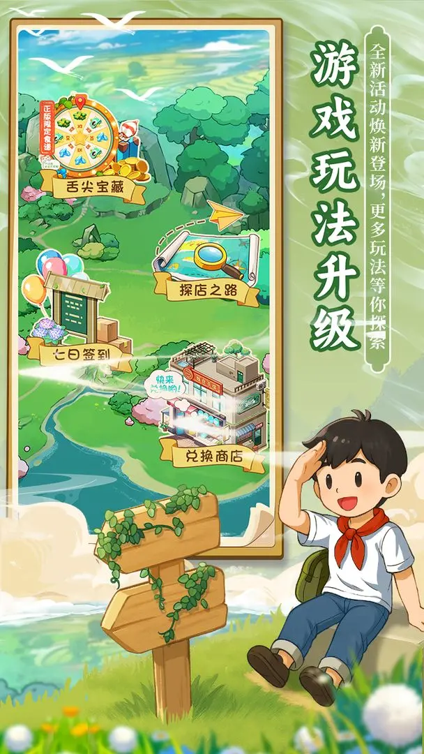 舌尖上的中国手游官方版下载 第2张图片