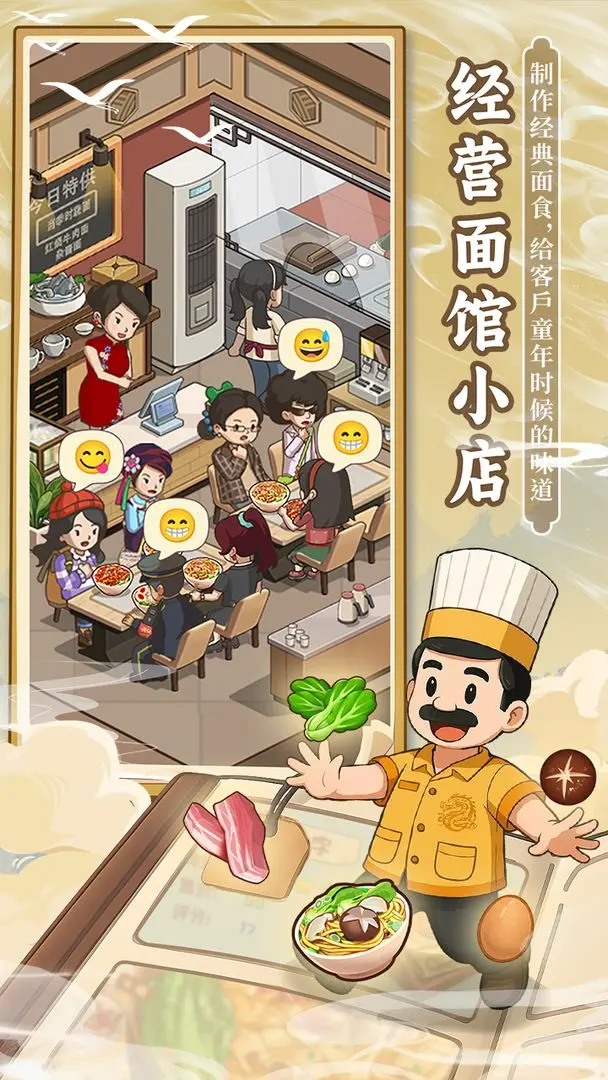 舌尖上的中国手游官方版下载 第3张图片
