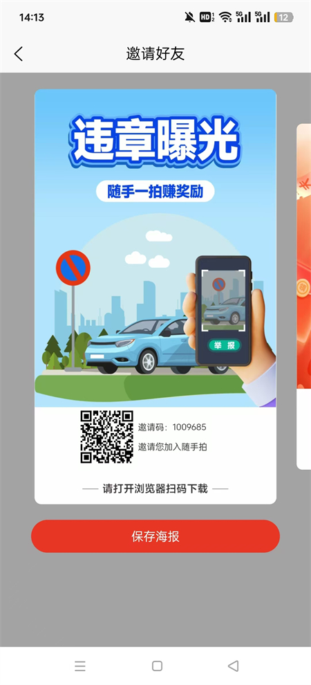 车拍拍赚钱app下载 第1张图片