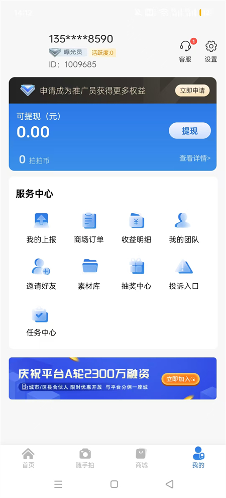 车拍拍赚钱app下载 第4张图片
