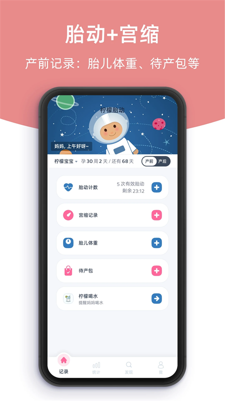 柠檬胎动app下载 第5张图片