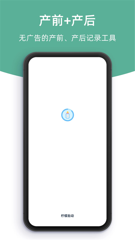 柠檬胎动app下载 第4张图片