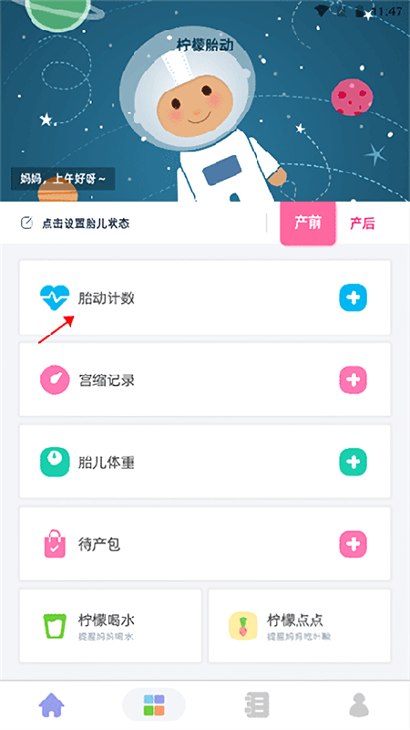 如何设置胎动间隔时长1