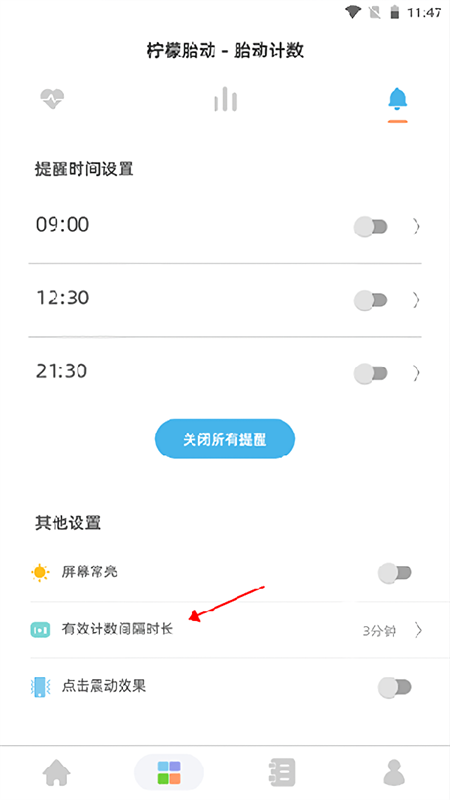 如何设置胎动间隔时长3