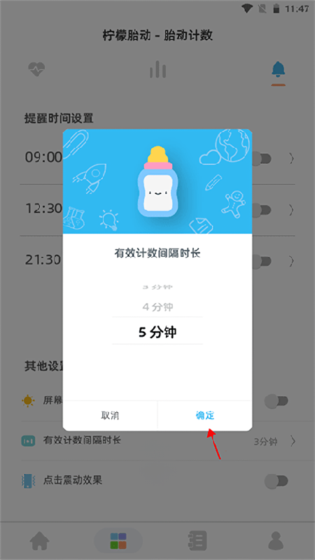 如何设置胎动间隔时长4
