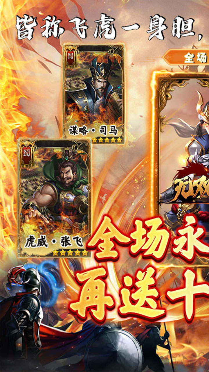 无双魏蜀吴0.1折GM版 第1张图片