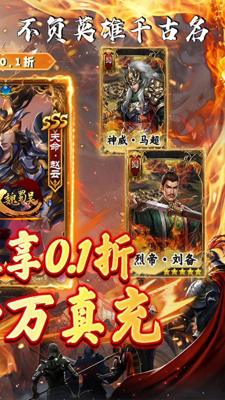 无双魏蜀吴0.1折GM版 第2张图片