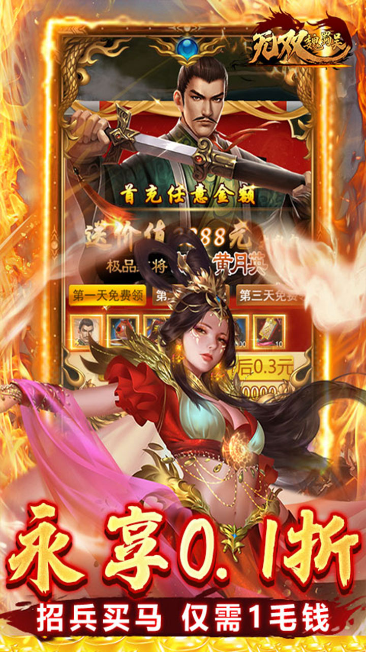 无双魏蜀吴0.1折GM版 第3张图片