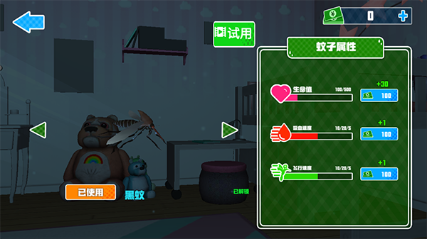 蚊子模拟器最新版 第4张图片