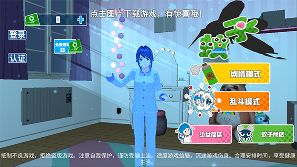 蚊子模拟器最新版 第3张图片