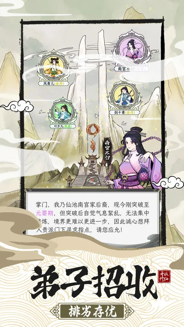 不一样的修仙宗门2破解版下载 第1张图片
