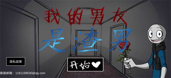我的男友是渣男免广告版下载 第1张图片