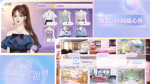 真人秀之宅世界破解版 第2张图片