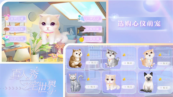 真人秀之宅世界破解版 第4张图片