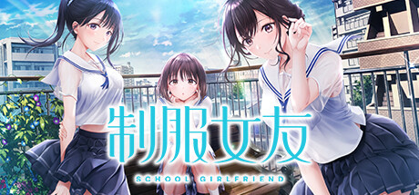 制服女友Steam破解版下载 免安装中文版