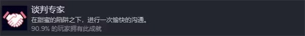 谈判专家
