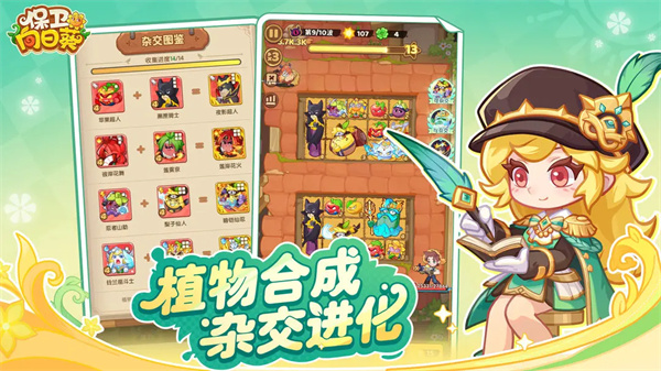 保卫向日葵高爆版下载 第1张图片