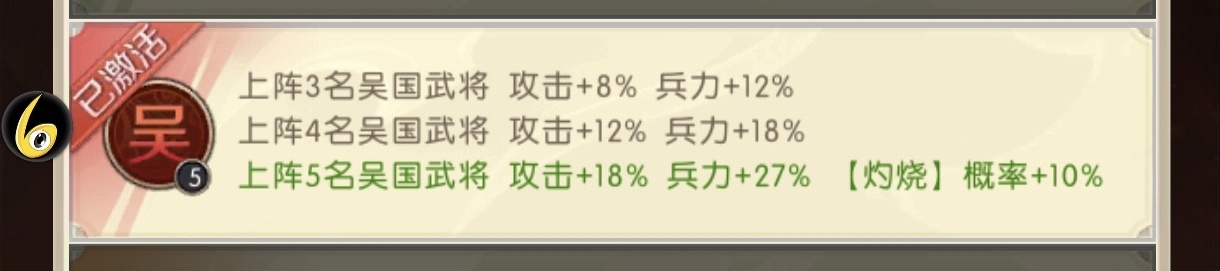 吴国前期阵容推荐截图2