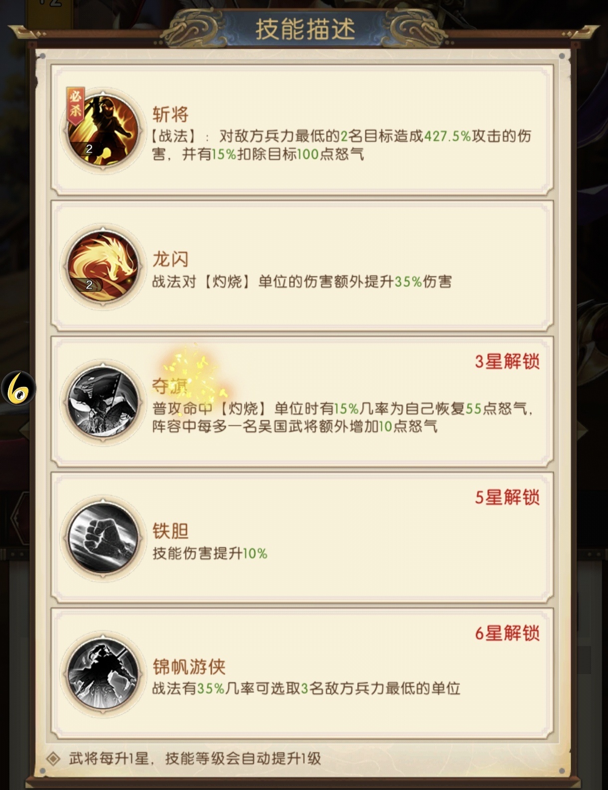 吴国前期阵容推荐截图7