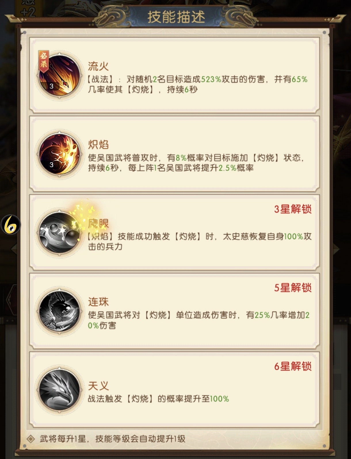 吴国前期阵容推荐截图4