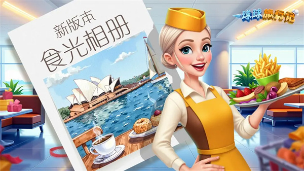 球球旅行记无限金币版无限钻石版下载 第5张图片
