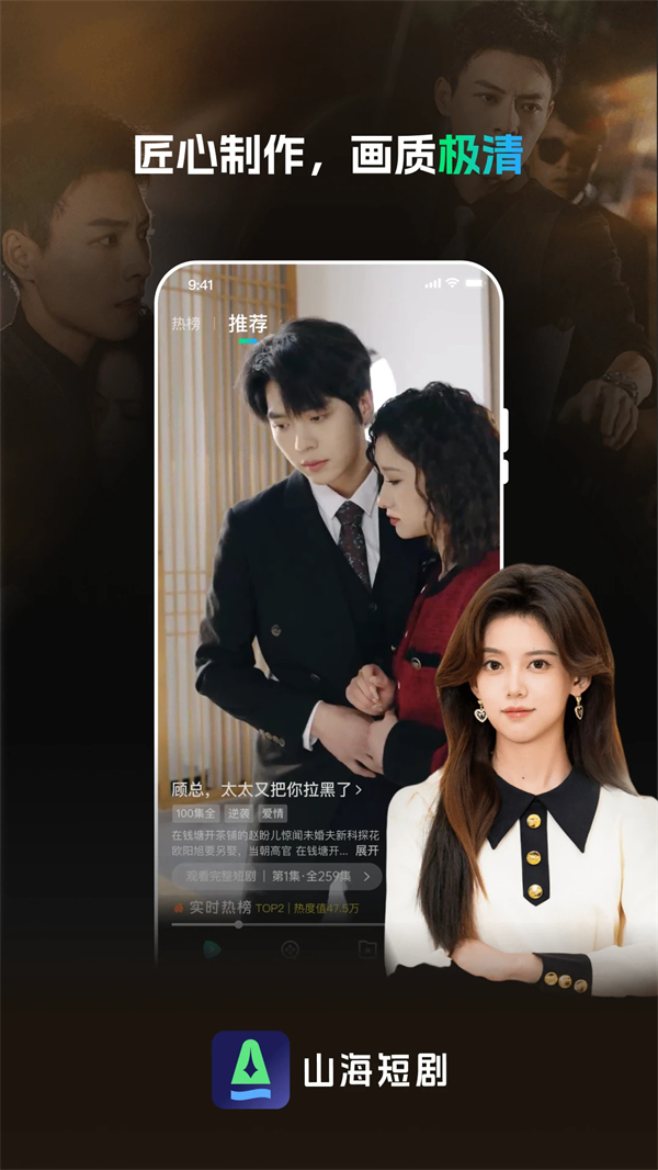 山海短剧免费版下载安装 第2张图片