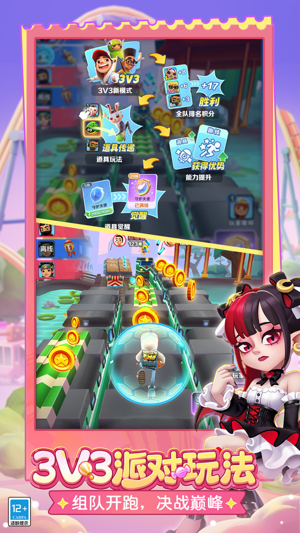地铁跑酷共赴童梦奇旅下载 第2张图片