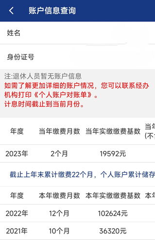 缴费方式2