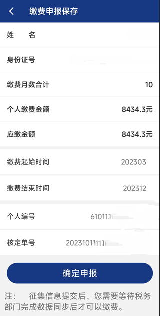 缴费方式6