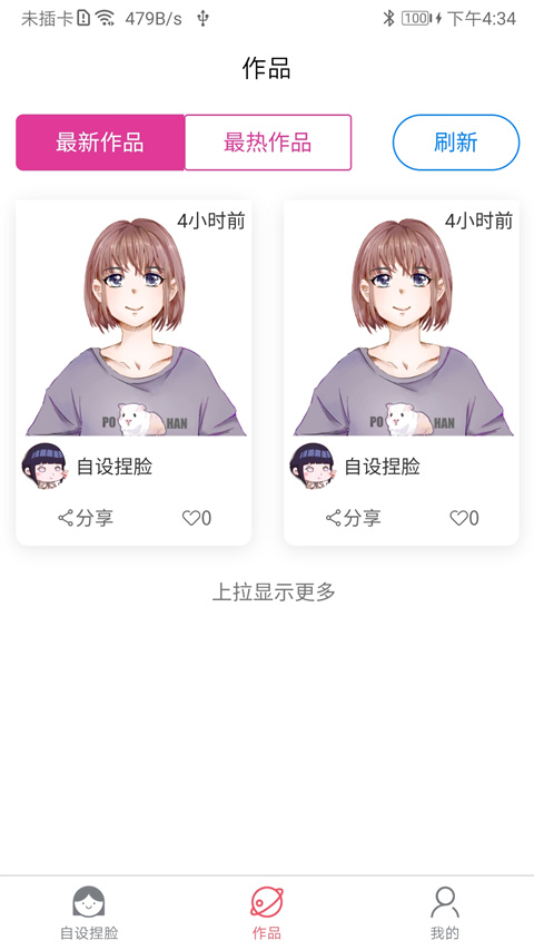 自设捏脸app安卓版下载 第2张图片