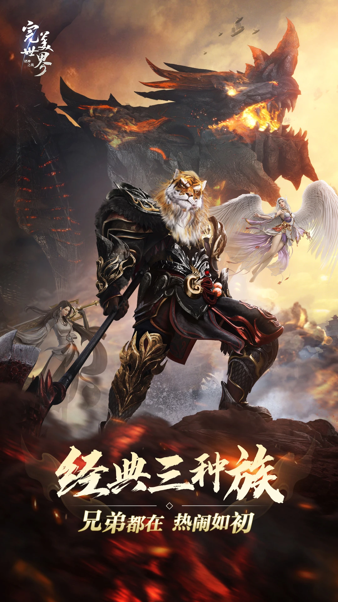 完美世界诸神之战华为版下载 第2张图片