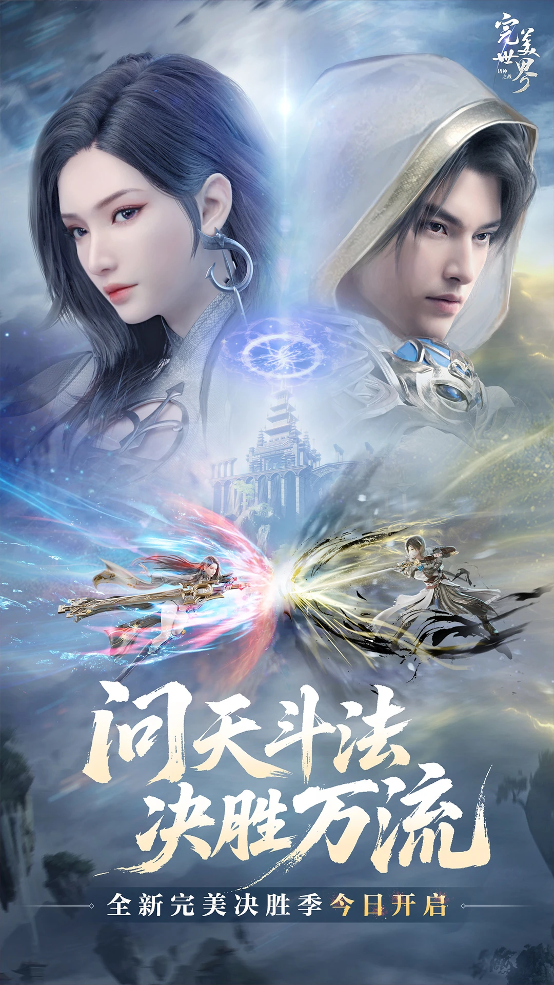 完美世界诸神之战华为版下载 第1张图片