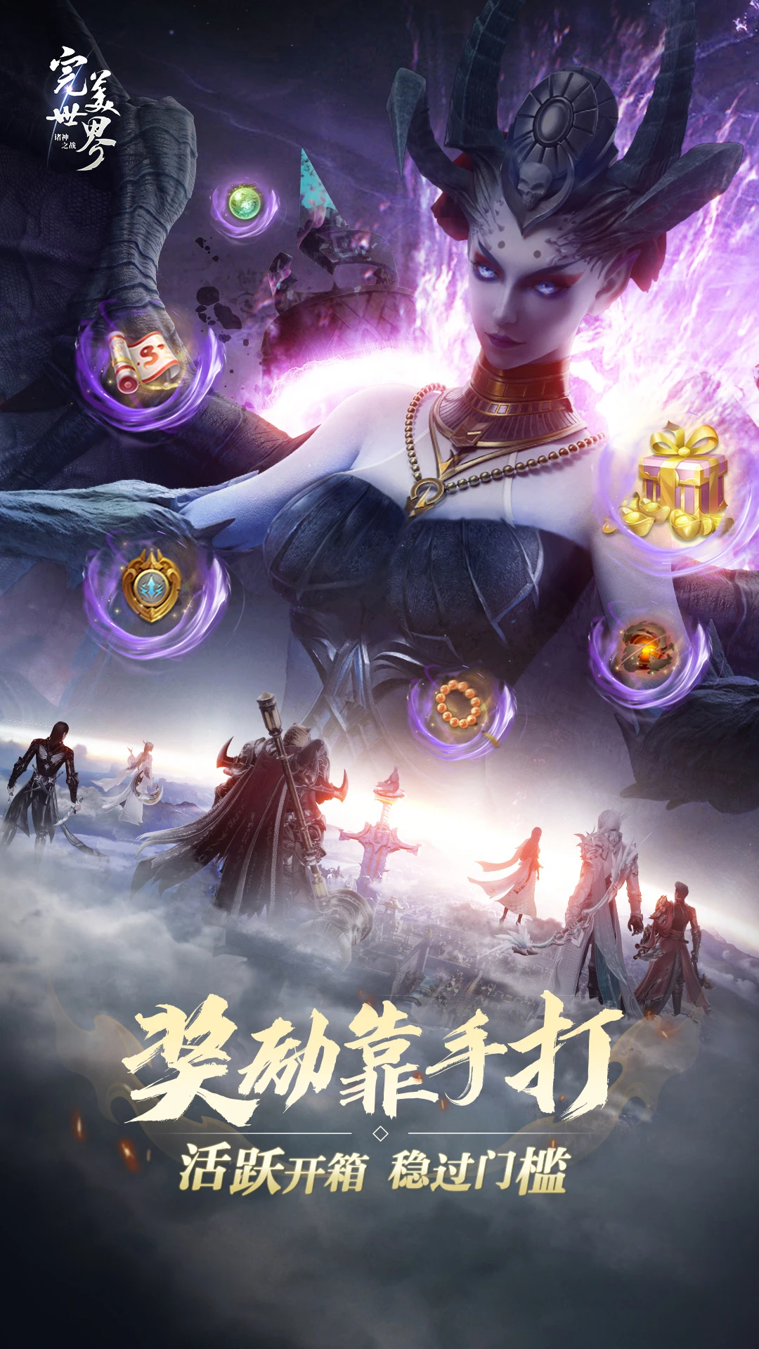 完美世界诸神之战华为版下载 第4张图片