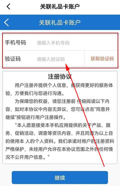 绑定购物卡2