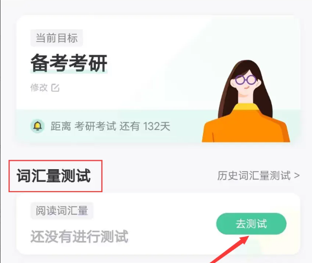 测词汇量2